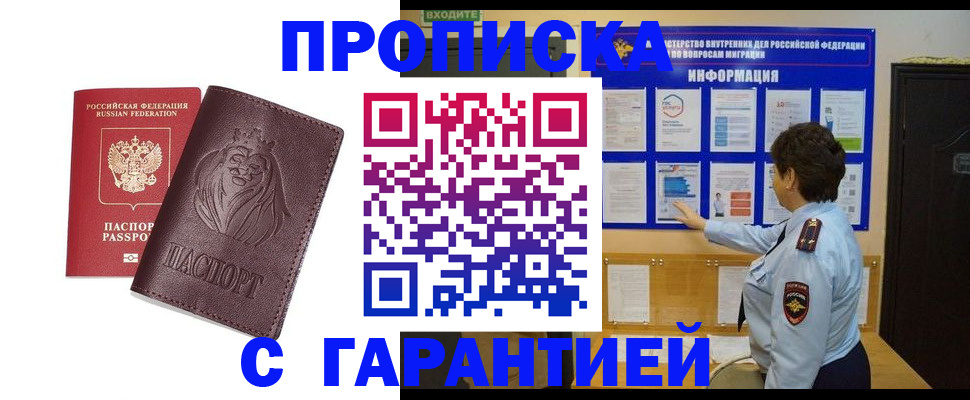 прописка для кредита в Куйбышеве